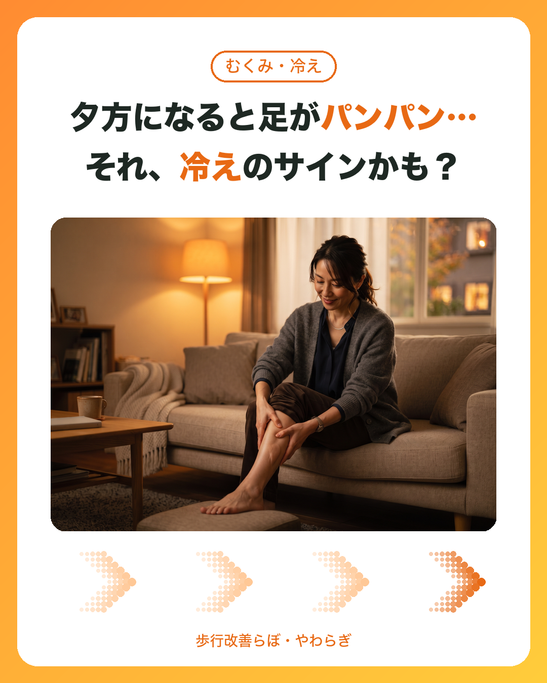 夕方の足のむくみと冷えを考えるアイキャッチ